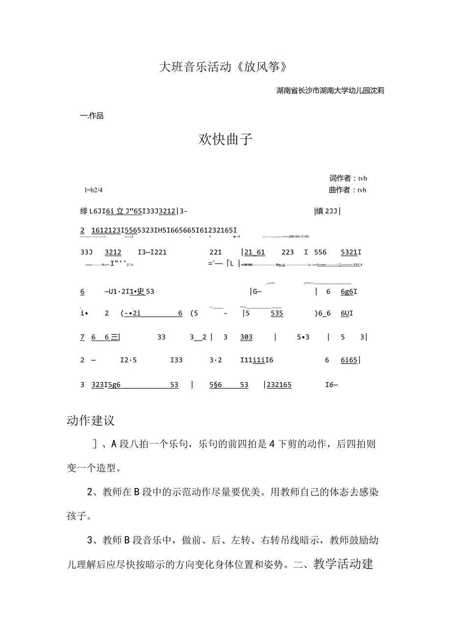 幼儿园优质公开课：大班音乐活动《放风筝》教案.docx_第1页