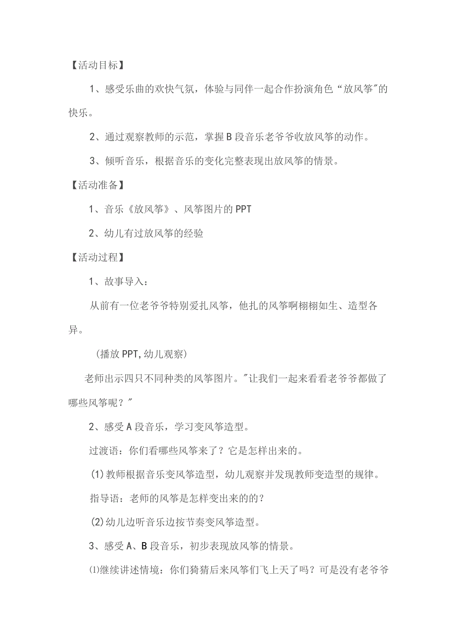 幼儿园优质公开课：大班音乐活动《放风筝》教案.docx_第3页