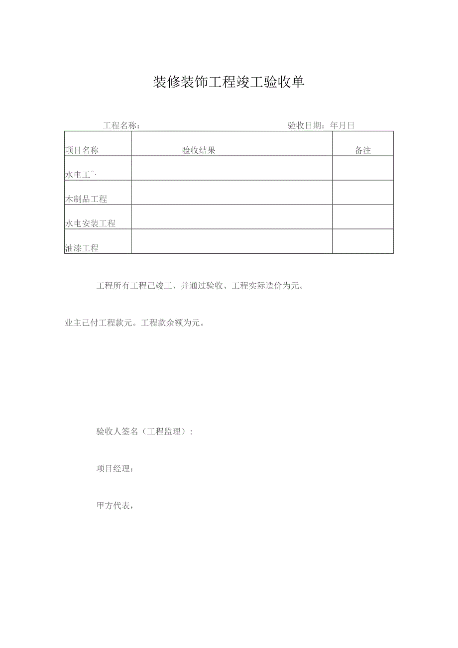 工程项目竣工验收报告书模板-范本5份.docx_第1页
