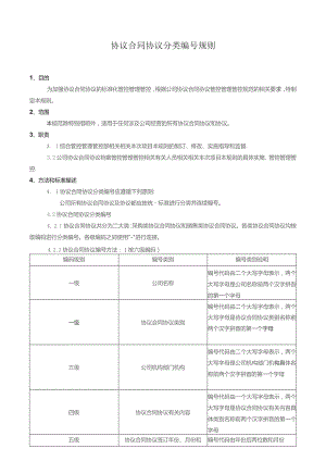 办公文档范本公司合同编号规则制度.docx