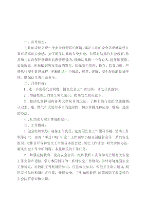 幼儿园安全工作计划.docx