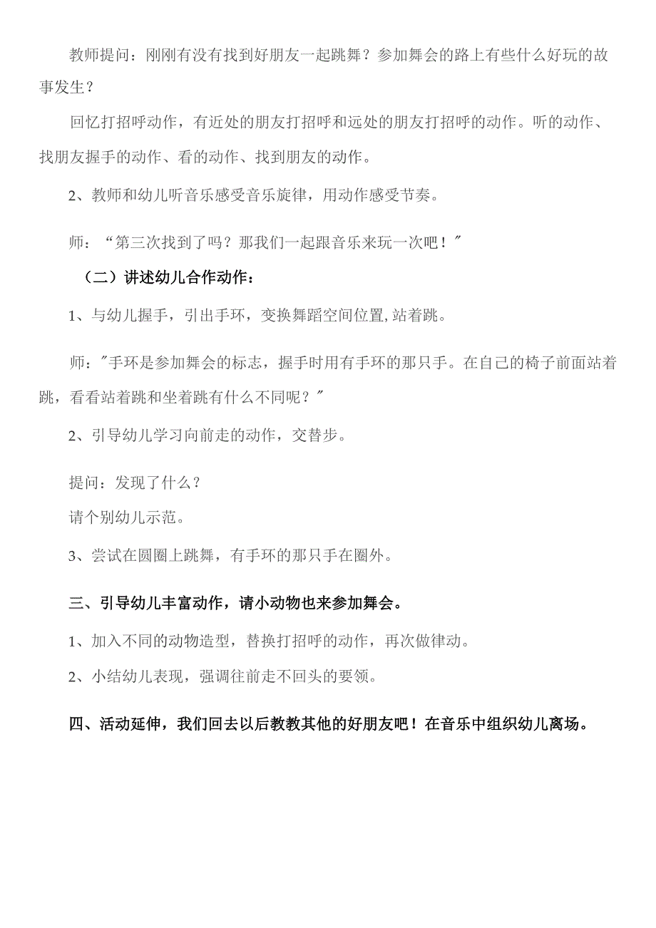 幼儿园优质公开课：大班音乐律动《我们一起跳个舞》教案.docx_第2页
