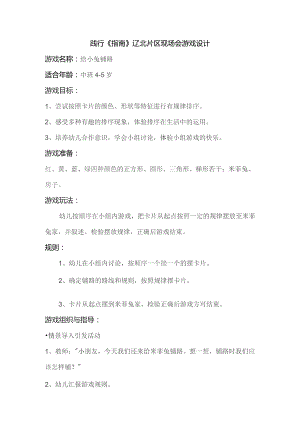 幼儿园给小兔铺路.docx