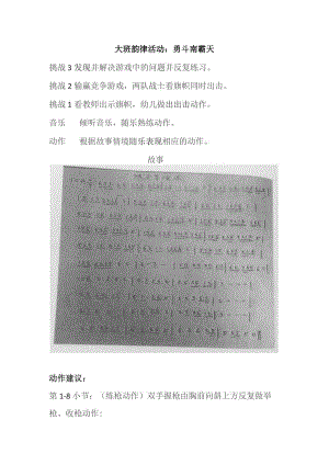 幼儿园优质公开课：大班韵律活动《勇斗南霸天》教案.docx