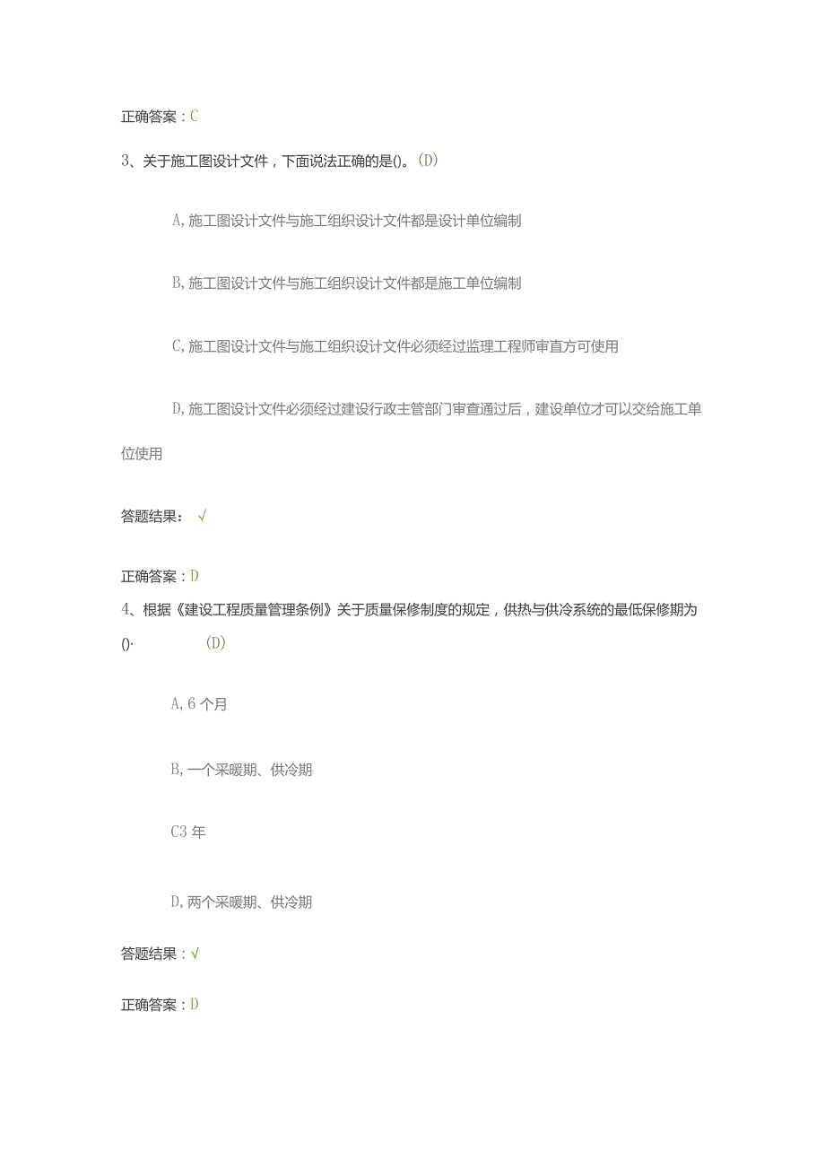 《建设工程质量管理条例》解读（每日一练）.docx_第2页