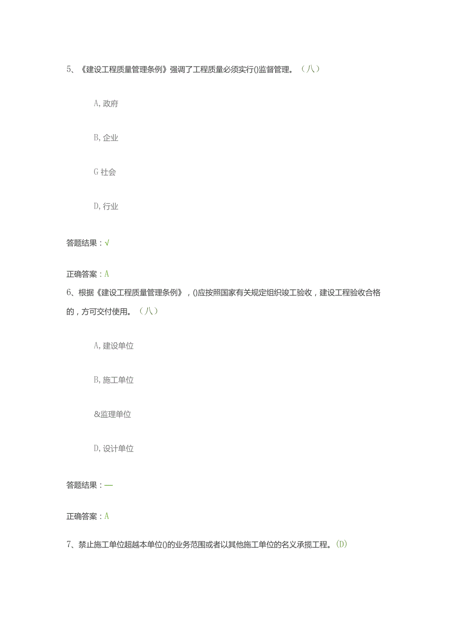 《建设工程质量管理条例》解读（每日一练）.docx_第3页