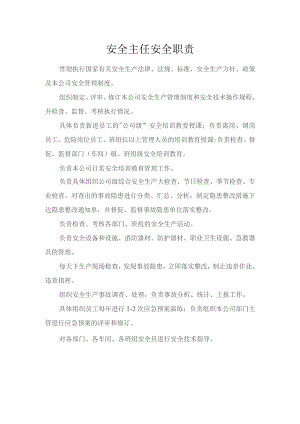 安全主任安全职责.docx