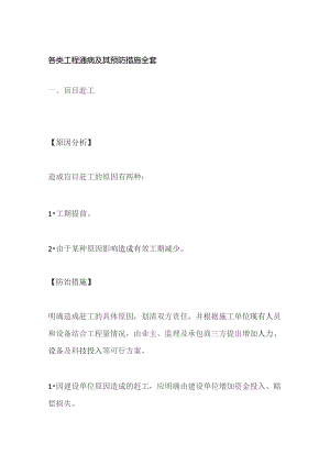 各类工程通病及其预防措施全套.docx