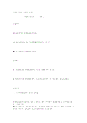 中班科学活动：小海绵本领大.docx