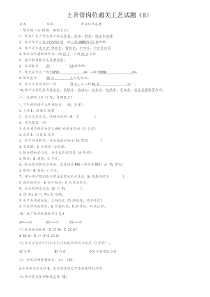 上升管岗位通关工艺试题.docx