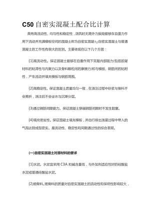 C50自密实混凝土配合比计算.docx