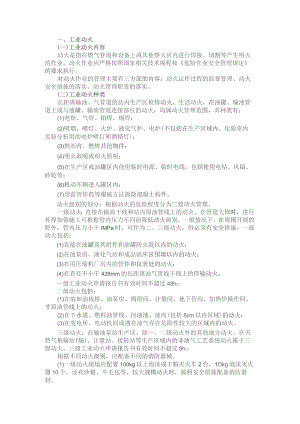 安全管理常见特种作业相关知识.docx
