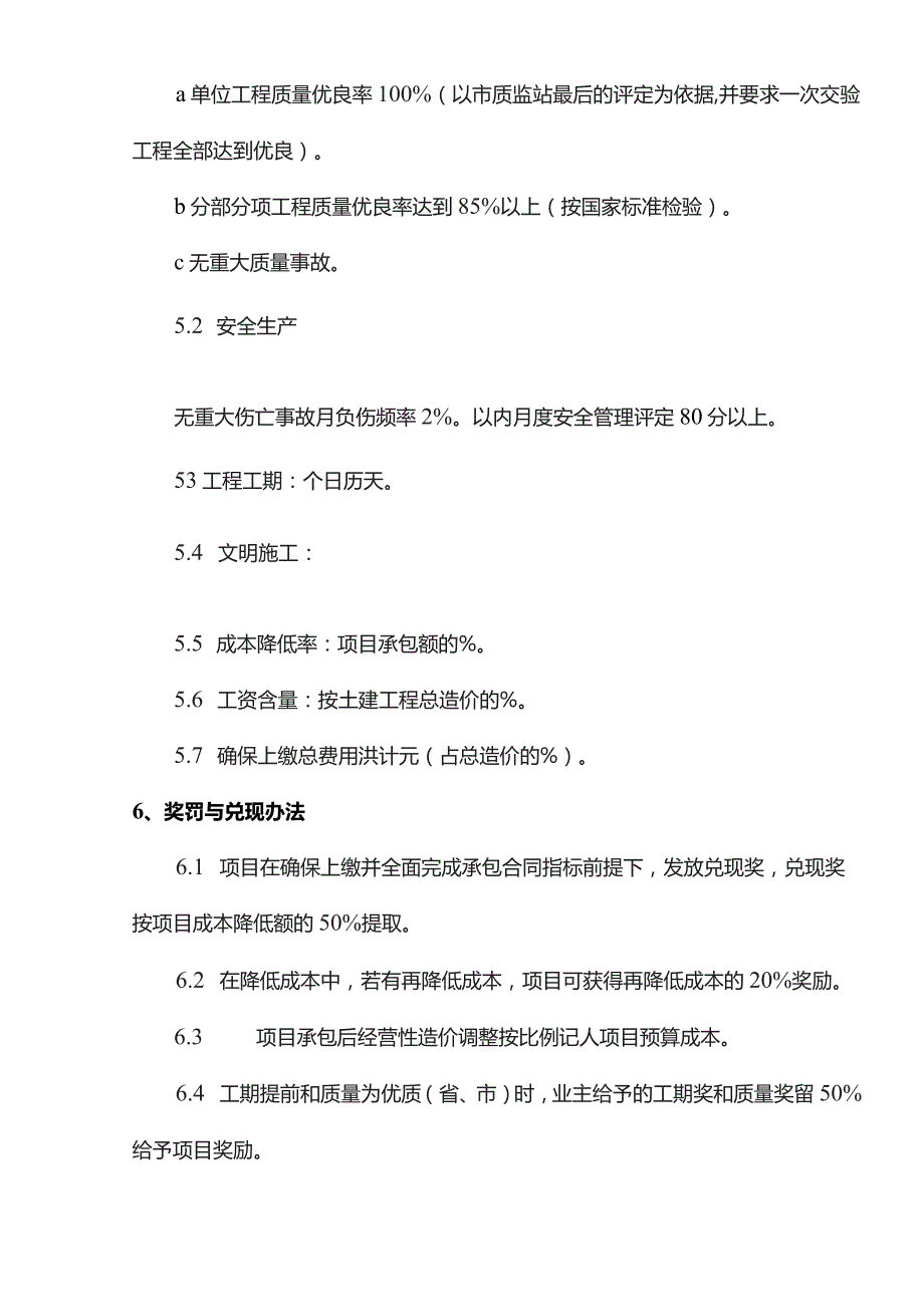 小型项目管理目标责任书.docx_第3页