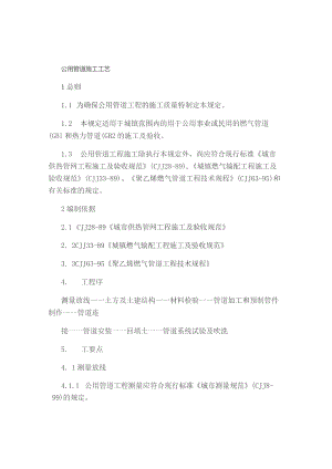 公用管道施工工艺.docx