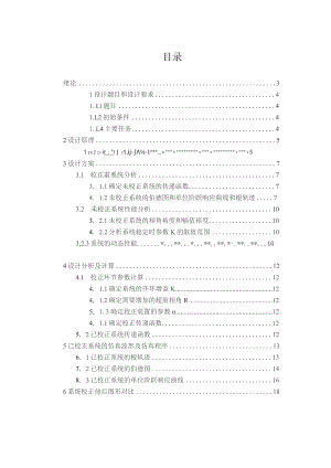 串联超前校正设计.docx