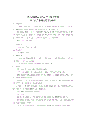 幼儿园三八妇女节活动方案.docx