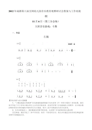 幼儿园优质公开课：大班音乐游戏《斗舞》教学设计.docx