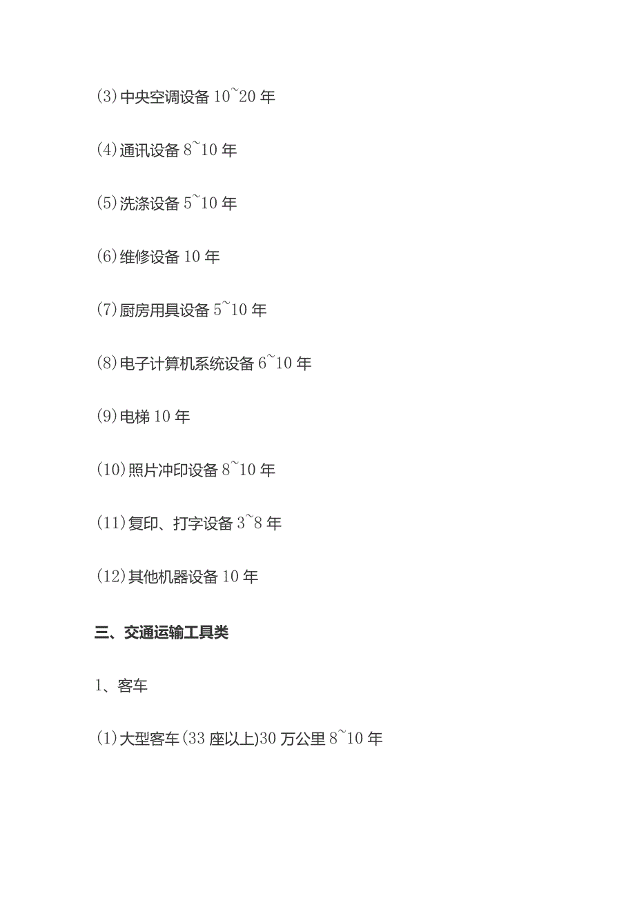 会计核算类管理.docx_第3页