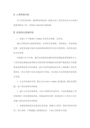 工程质量目标.docx