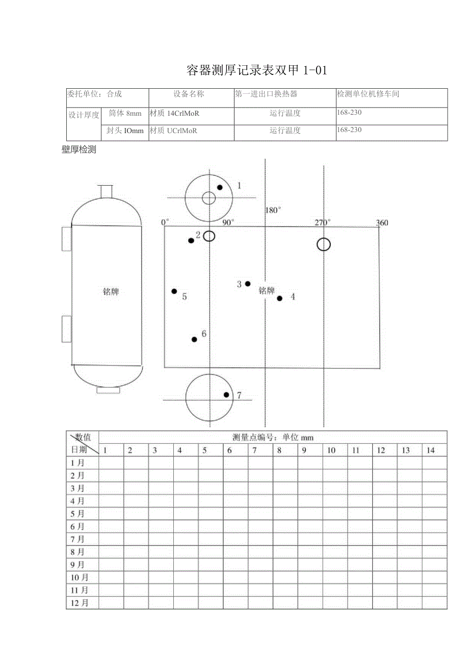 压力容器检测记录.docx_第1页