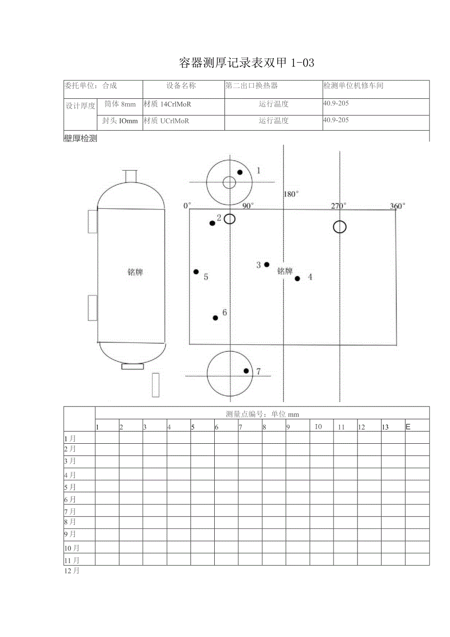 压力容器检测记录.docx_第3页