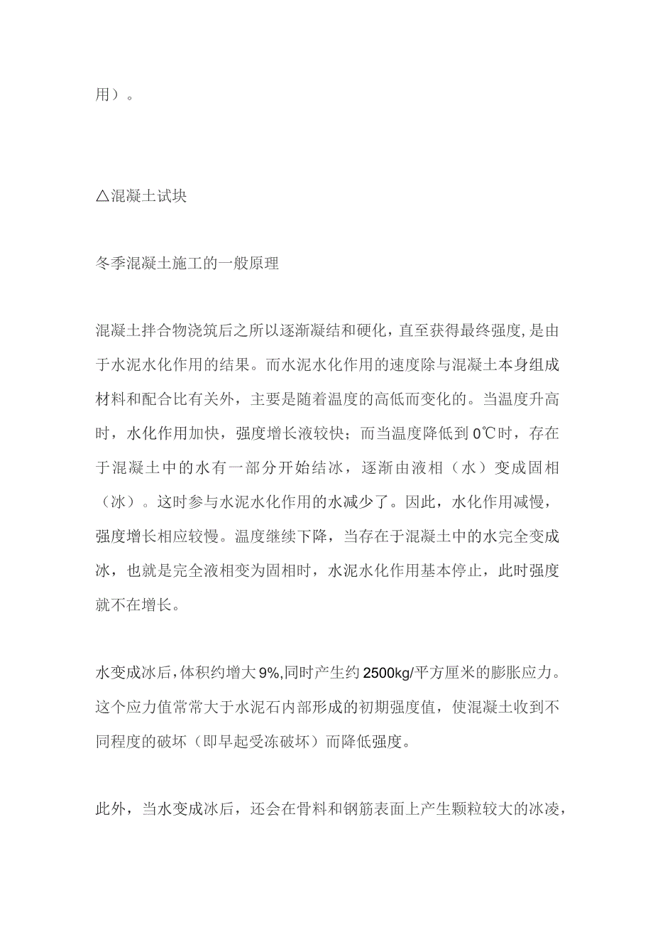 冬季浇筑混凝土要点全套.docx_第3页