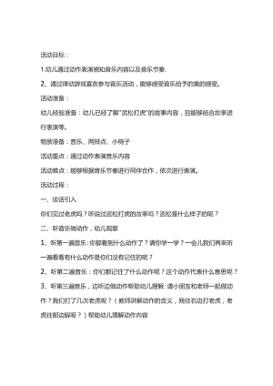 幼儿园优质公开课：大班律动《武松打虎》教案+说课稿.docx