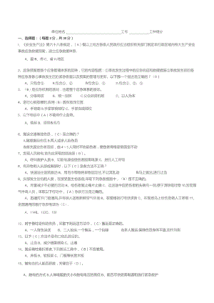 应急救援案例试卷(答案).docx