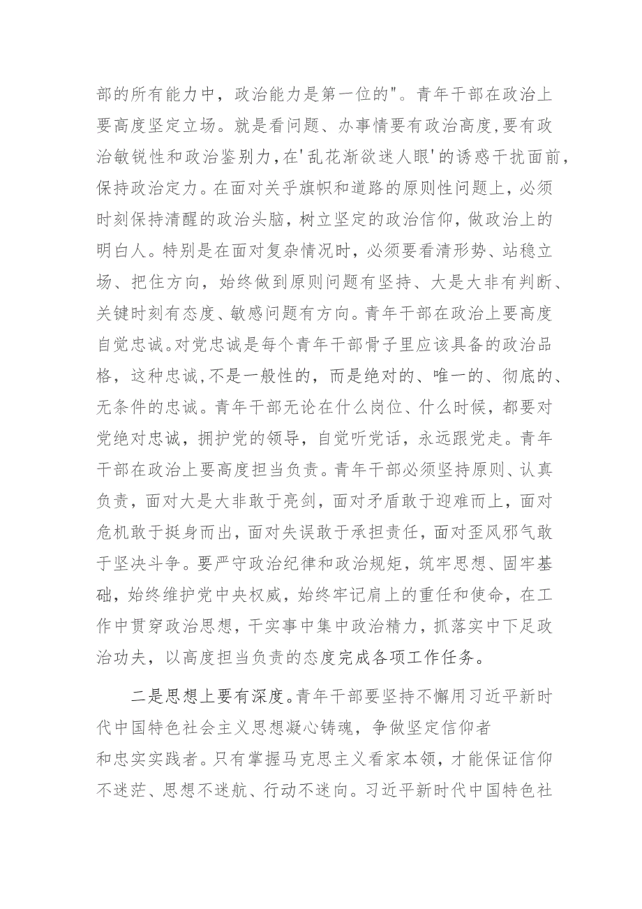 “争做敢担当、有责任、善作为的青年干部”主题教育专题党课讲稿.docx_第2页