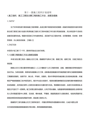公路改建工程施工组织计划说明.docx