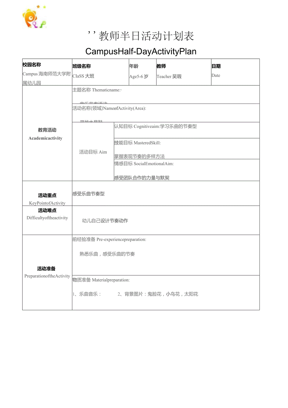 幼儿园优质公开课：大班律动《寻找水晶鞋》教案.docx_第1页