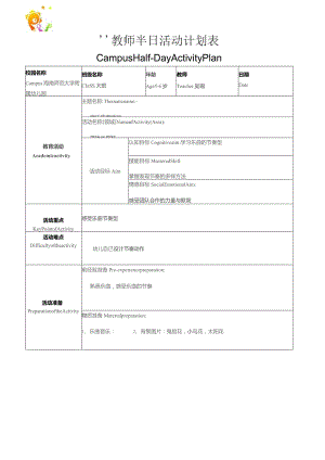 幼儿园优质公开课：大班律动《寻找水晶鞋》教案.docx