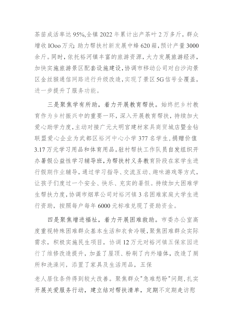 市委办公室党支部书记项目经验做法专题研讨交流发言材料:抓帮扶、补短板、促振兴.docx_第2页