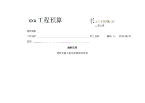 工程预算书格式.docx