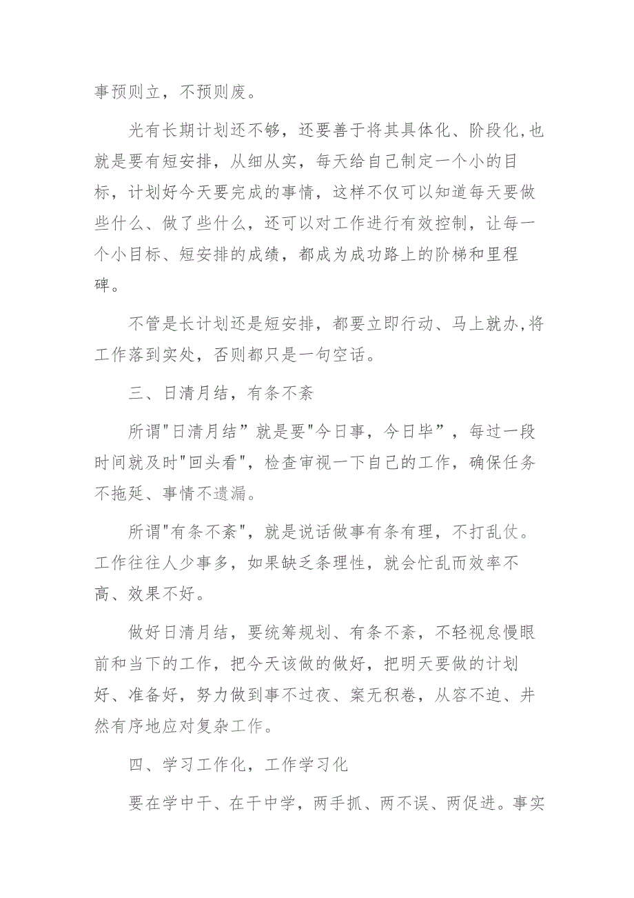 做好机关工作的十八种方法.docx_第2页