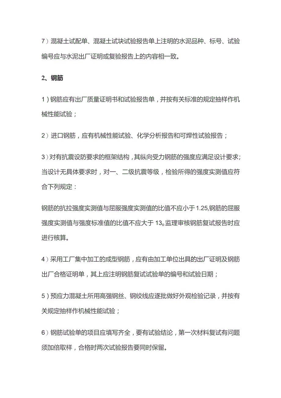 工程材料、构配件、设备进场监理审核要点全套.docx_第2页