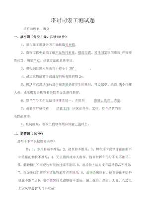 塔吊司索工安全培训试卷及答案.docx
