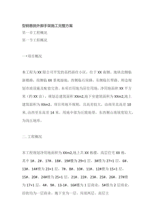 型钢悬挑外脚手架施工完整方案.docx