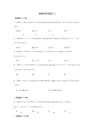 函数同构专题(试题)详解(附答案解析汇编).docx