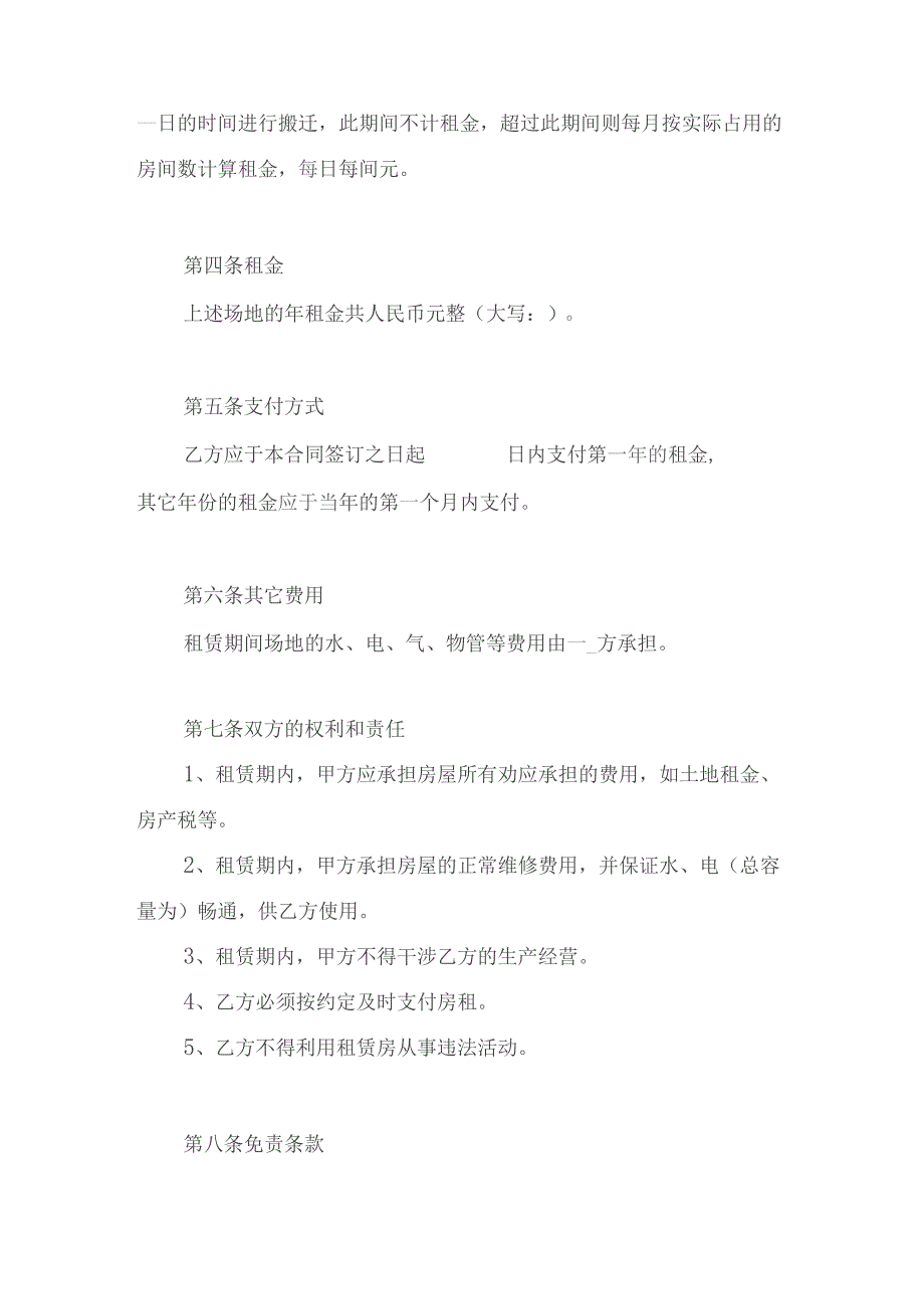 场地租赁合同.docx_第2页