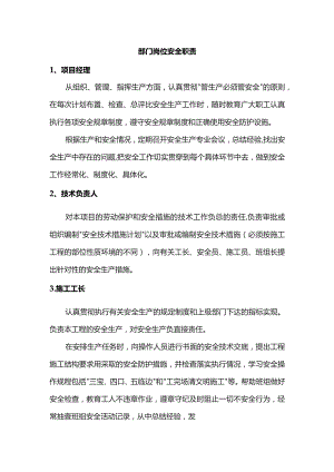 岗位安全职责.docx
