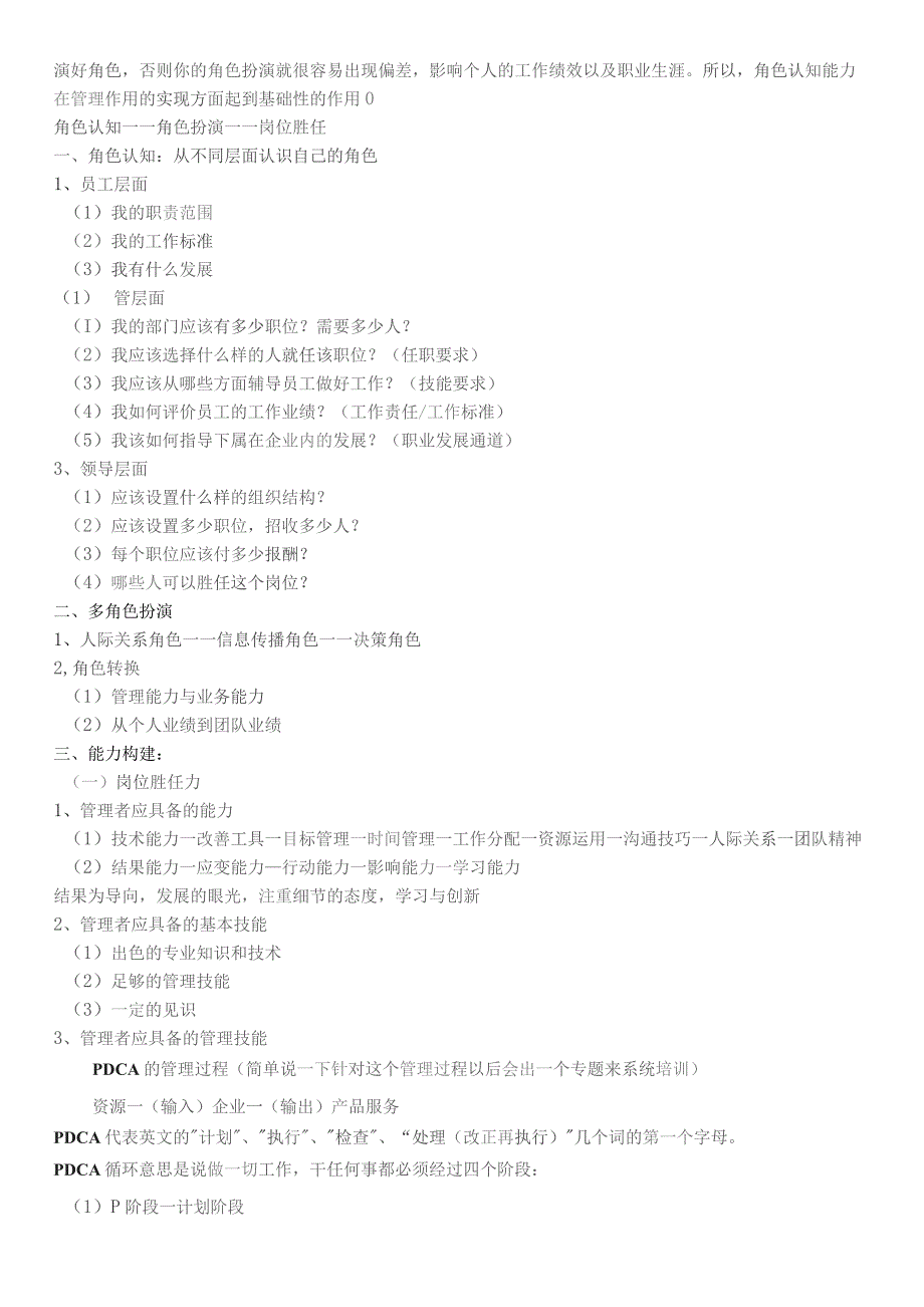 (新)20XX年企业中层经理管理技能与领导力研修培训课程大纲.docx_第2页