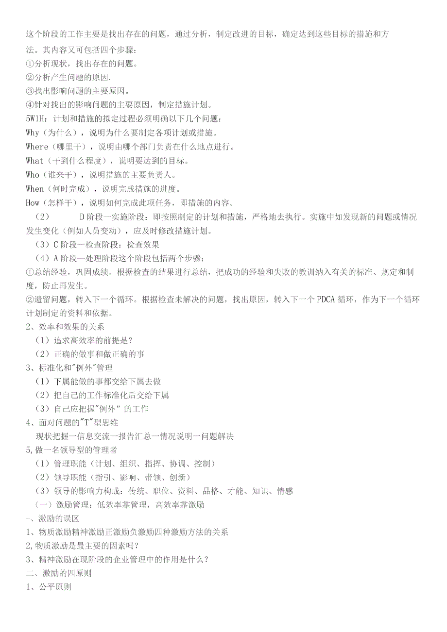 (新)20XX年企业中层经理管理技能与领导力研修培训课程大纲.docx_第3页
