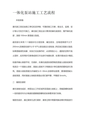 一体化泵站施工工艺流程.docx