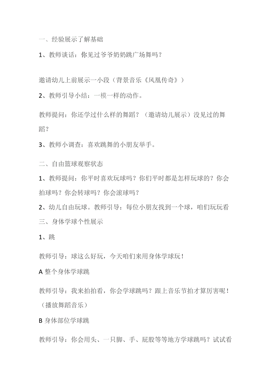 幼儿园优质公开课：大班韵律《你是最酷的》教案.docx_第3页