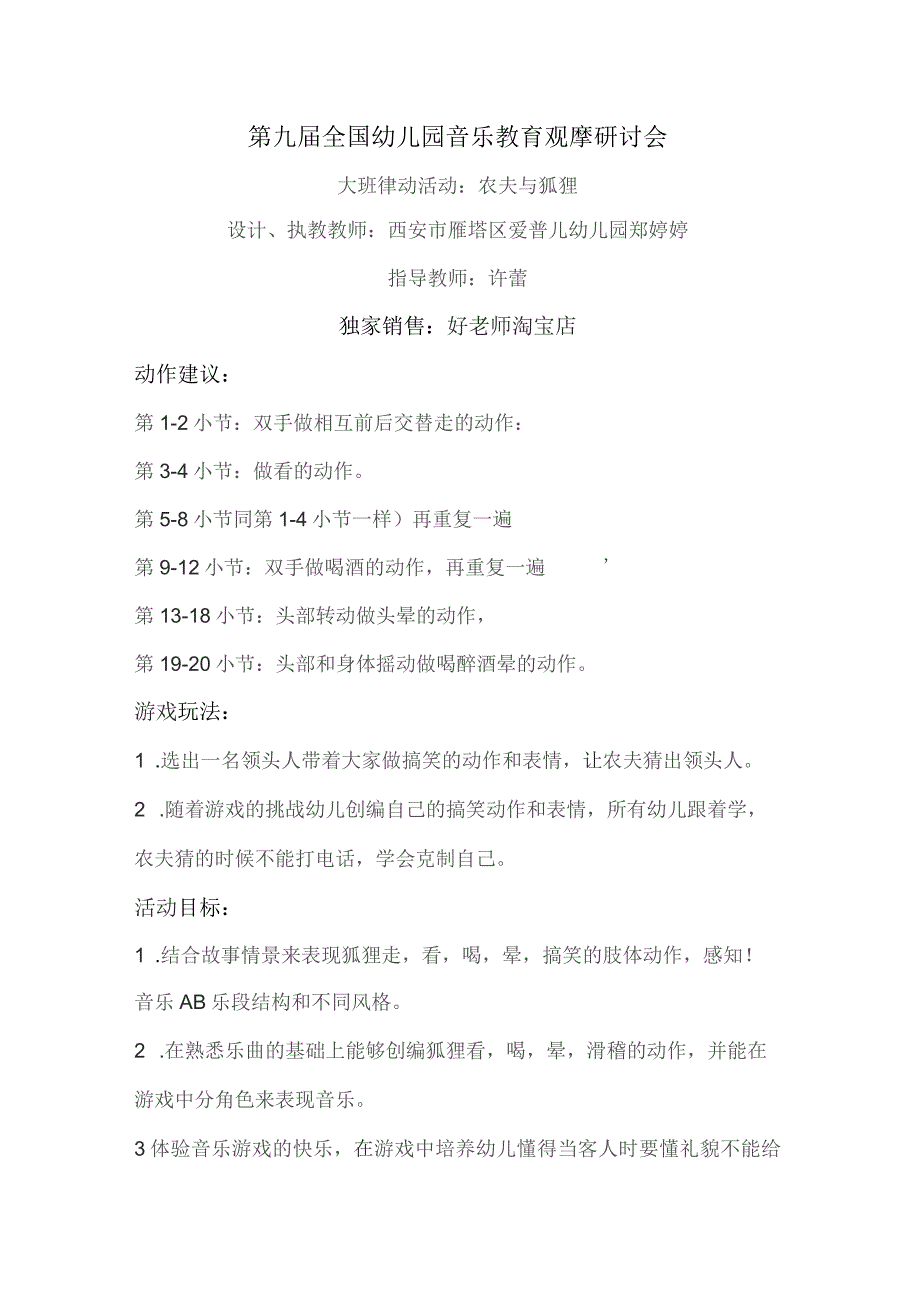 幼儿园优质公开课:大班律动活动《农夫与狐狸》教案.docx_第1页