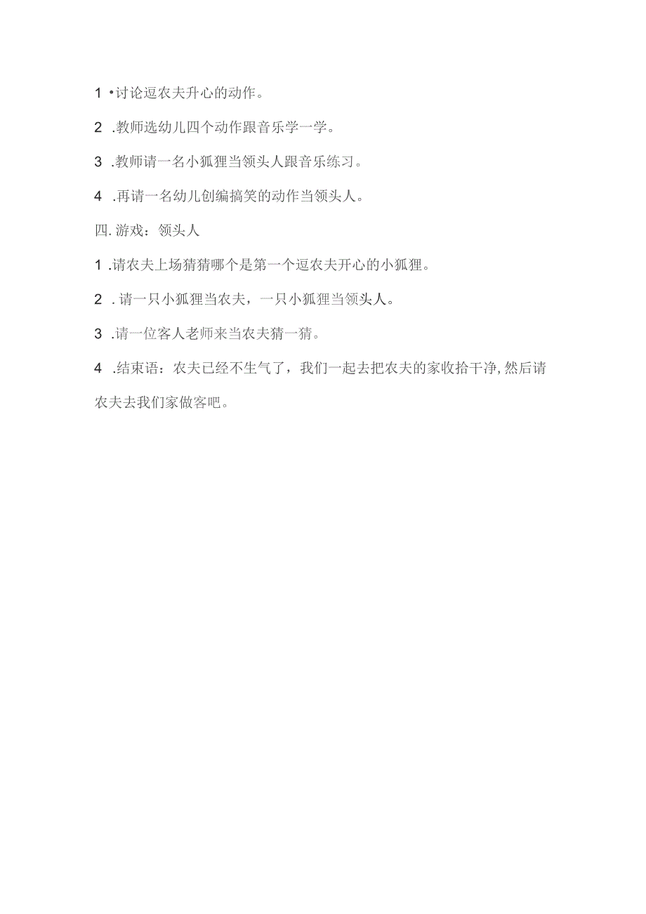 幼儿园优质公开课:大班律动活动《农夫与狐狸》教案.docx_第3页