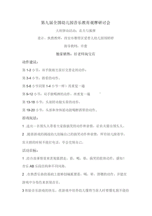 幼儿园优质公开课：大班律动活动《农夫与狐狸》教案.docx