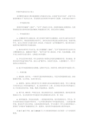 中某小学能力作风建设年活动实施方案.docx