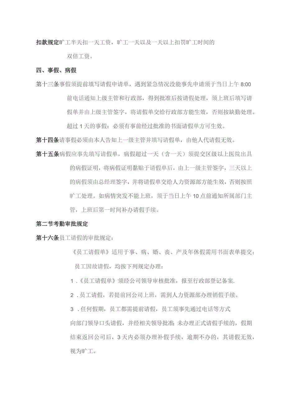 公司内部管理制度.docx_第3页